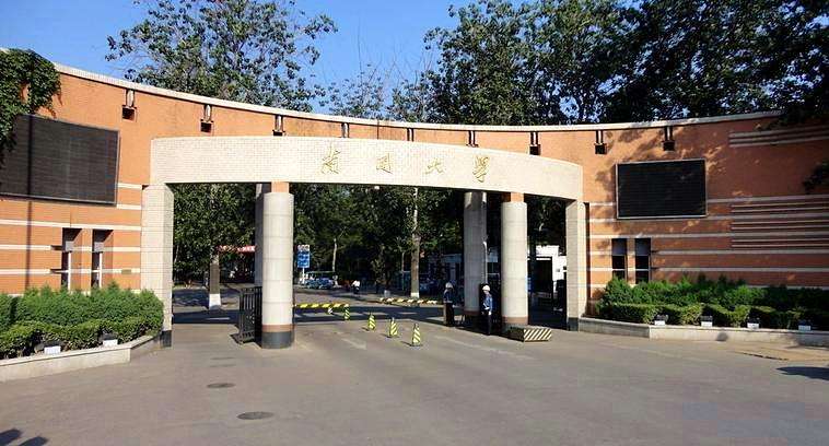 南開(kāi)大學(xué)